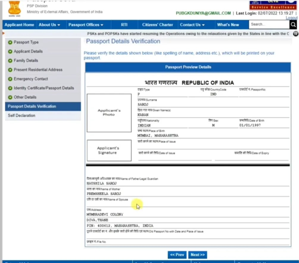 Passport apply online 12