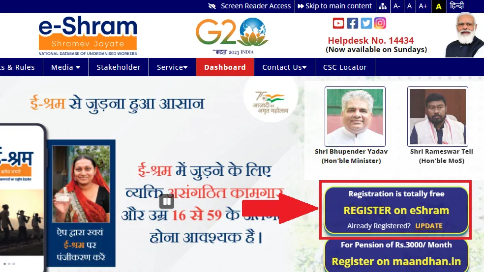 ई-श्रमिक कार्ड रजिस्ट्रेशन